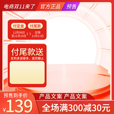 橙红色天猫淘宝双十一主图直通车