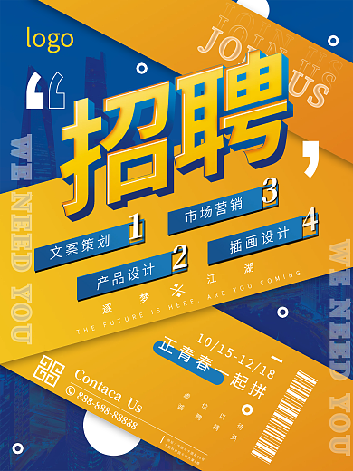 企业社会招聘创意文字风大字报招聘海报