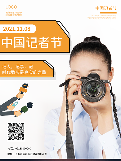 白色简约创意中国记者节海报