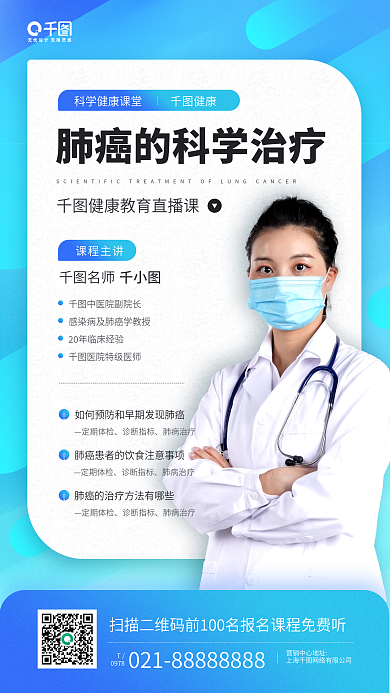 肺癌疾病治疗直播蓝色手机海报