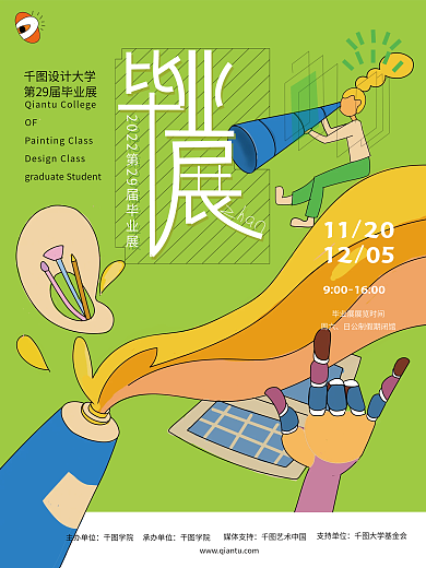 2022毕业展扁平插画风海报