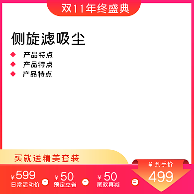 淘宝吸尘器电器促销主图直通车图通用模板