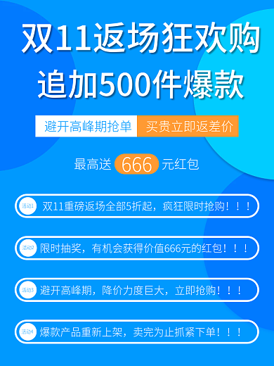 双十一返场狂欢购主图