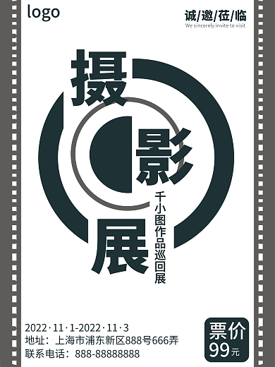 黑白简约商业摄影展海报