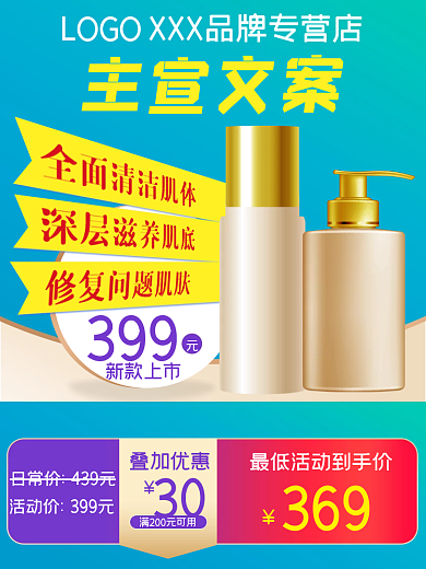 清新蓝金色淘宝天猫创意主图直通车图