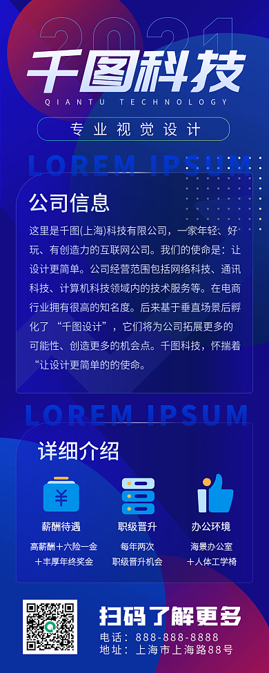 简约科技风企业介绍手机长图海报