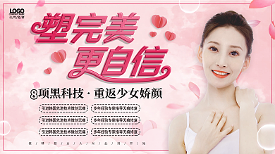 简约创意粉色医美广告整形美容医院灯箱展板