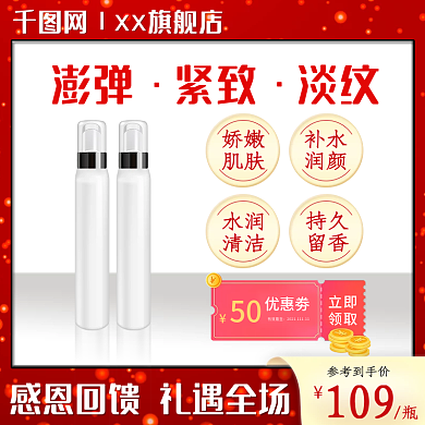 洗护用品主图模板