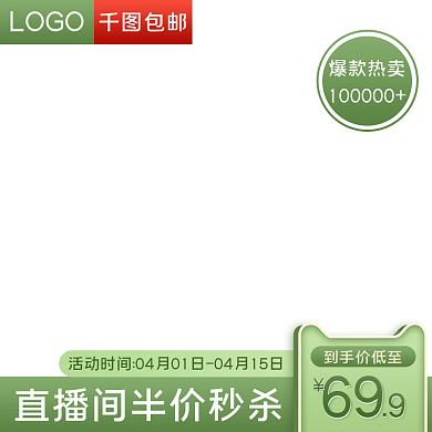 绿色化妆品美妆护肤小清新直通主图