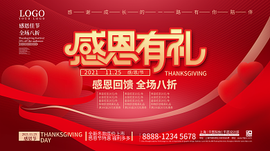 红色喜庆简约大气感恩节促销活动海报