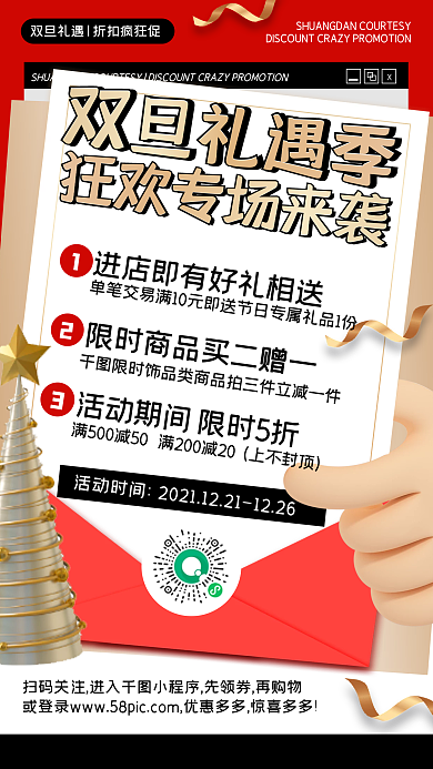 双旦促销宣传红色创意简约手机海报