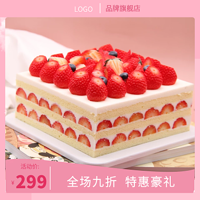 原创粉色蛋糕主图