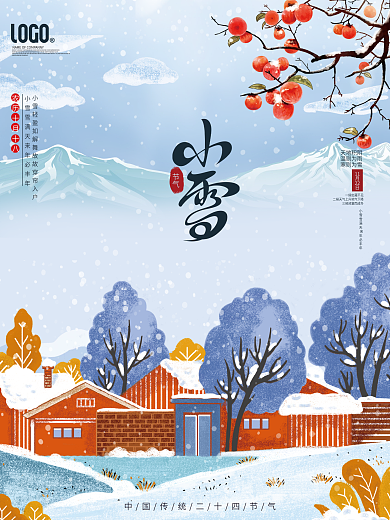 插画绘画二十四节气小雪宣传海报
