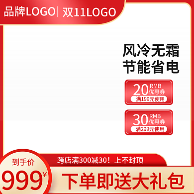 电商淘宝天猫双十一双十二促销活动主图模板