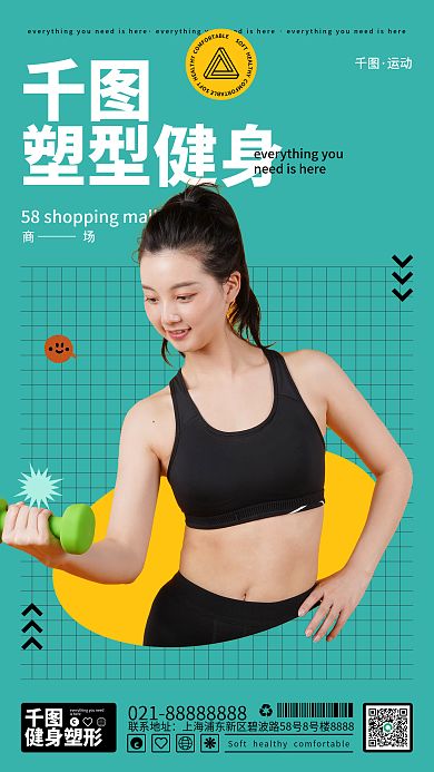 简约酸性健身手机海报