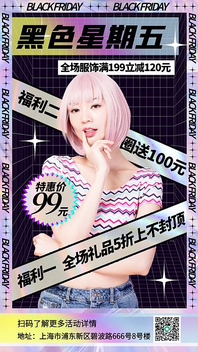 酸性设计黑色星期五促销手机海报