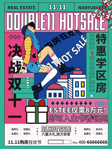 双十一地产促销海报