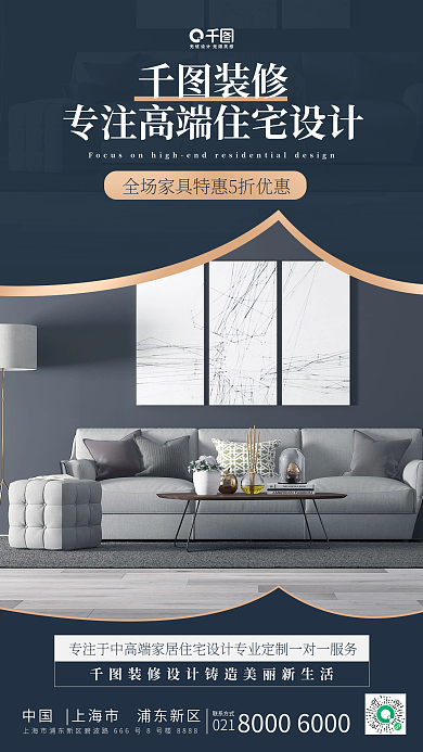 家居家具家装促销手机海报
