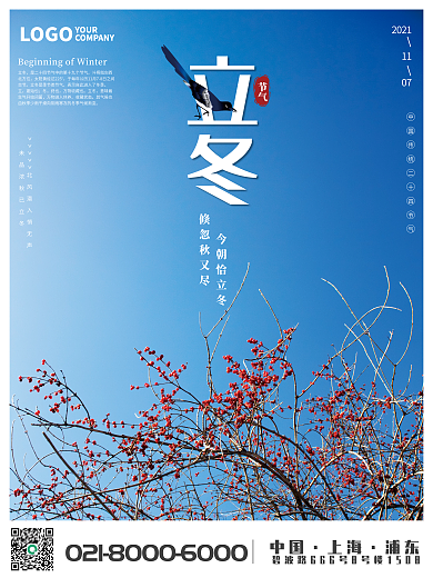立冬节气企业祝福海报