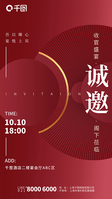 商务简约邀请函海报