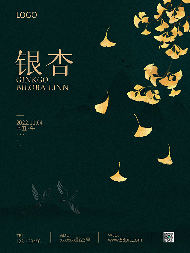 简约噪点金黄色银杏海报宣传海报
