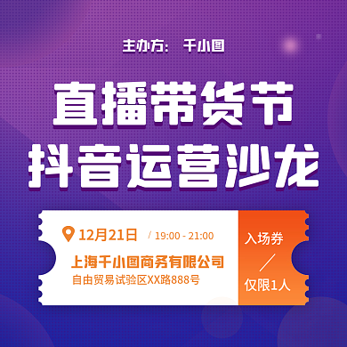 直播服务带货主图