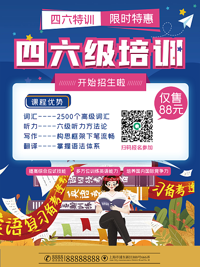 简约插画教育培训大学四六级促销招生海报