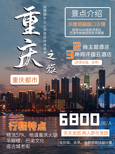 蓝色简约美景重庆旅游海报景点活动重庆海报
