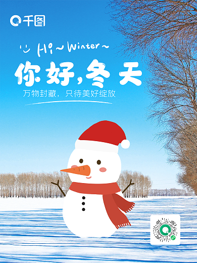 你好冬天摄影图合成海报