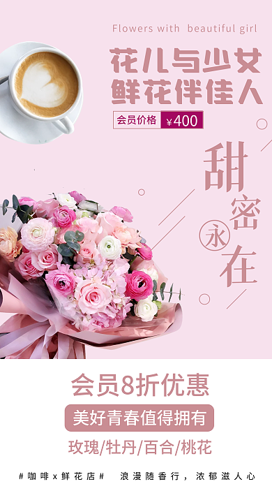 新媒体浪漫温馨鲜花店促销活动海报