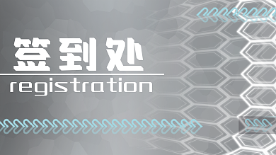 签到处深色蜂窝主题