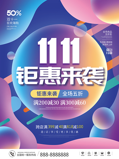 简约渐变风双十一狂欢节钜惠来袭宣传海报