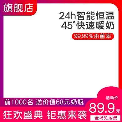 淘宝简约风格宝宝儿童温奶器消毒器主图
