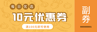 蔬菜水果肉禽蛋奶果蔬店代金券优惠券