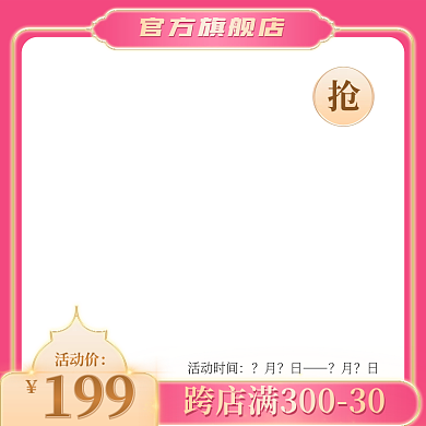 电商主图美妆创意促销活动主图食品高端