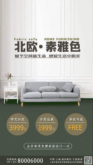沙发家具促销手机海报