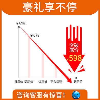 直降立减豪礼享不停主图