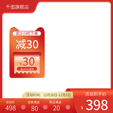 大气红色渐变质感电商京东天猫淘宝大促主图