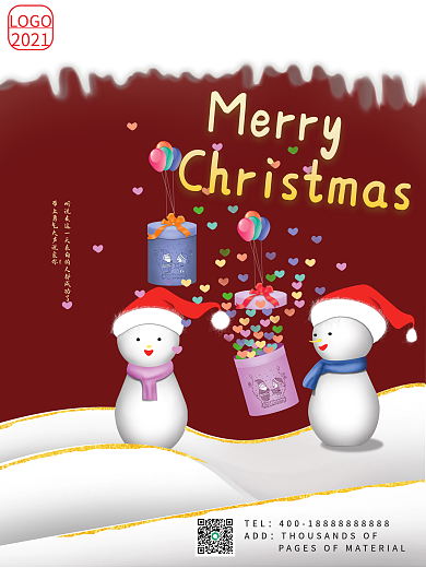 浪漫圣诞节我们一起过