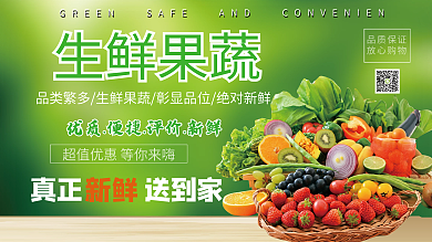 绿色天然新鲜蔬菜水果超市促销展板展架