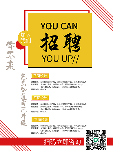 红黄校园招聘公司企业工厂大气简约招聘海报