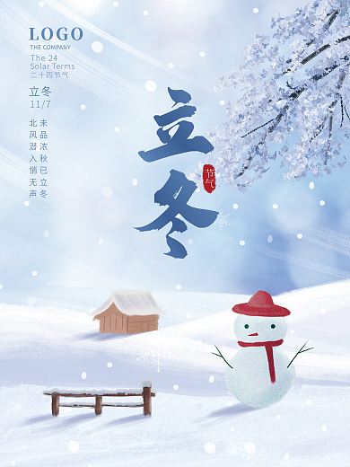 简约冬季立冬海报雪人大雪小雪背景素材