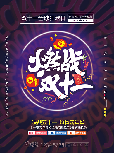 创意版式双11营销双十一促销宣传海报