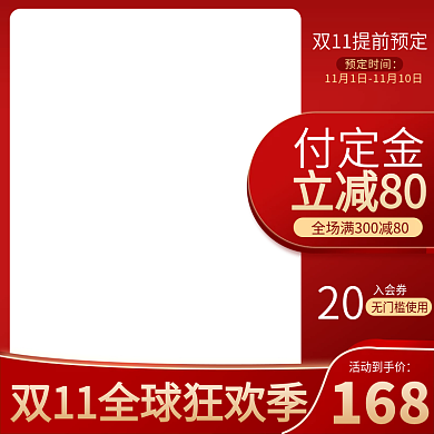 双十一双十二全球狂欢季年货节新年大促主图