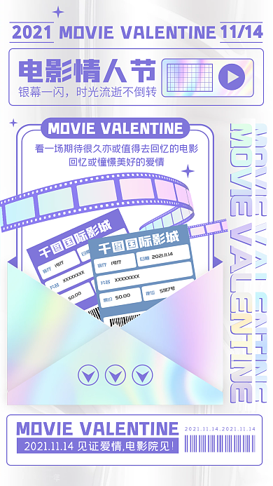 电影情人节流体渐变时尚手机海报