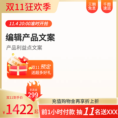 双十一狂欢季活动大促氛围感金色促销主图