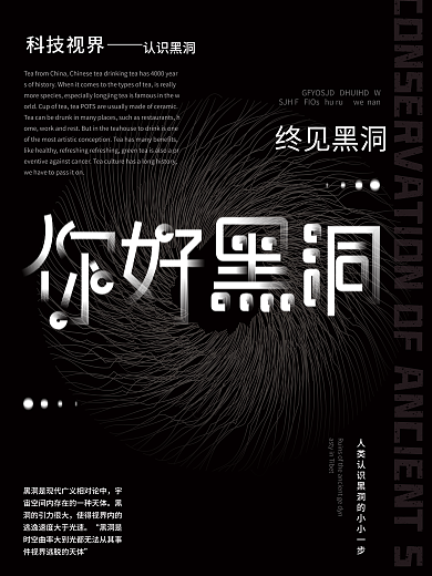 你好黑洞 认识科技