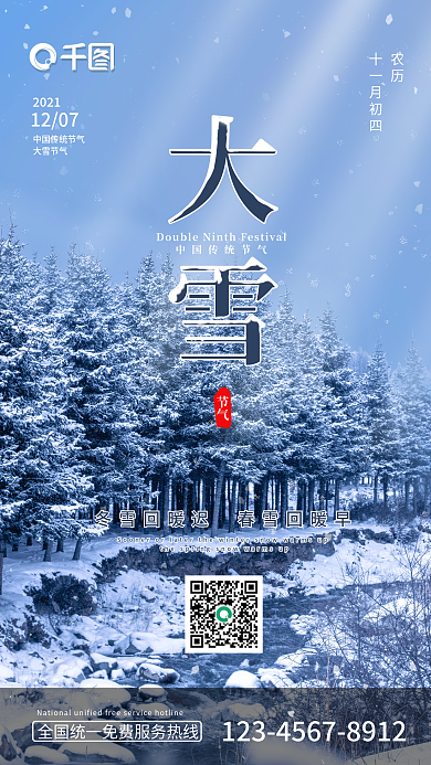 蓝色渐变大雪森林降大雪积雪手机公众号海报