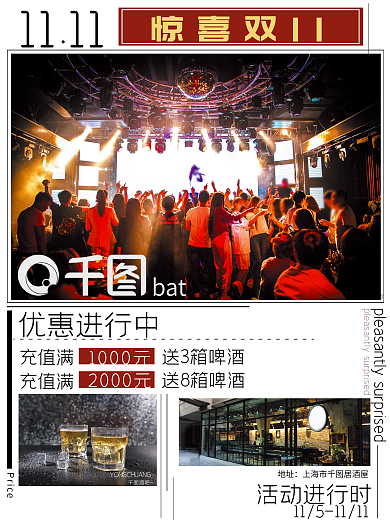 酒吧简约海报设计小居酒屋优惠双十一