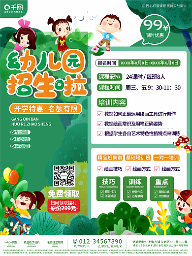 教育培训幼儿园招生海报